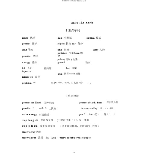 沪教牛津版七年级英语UNIT3theearth