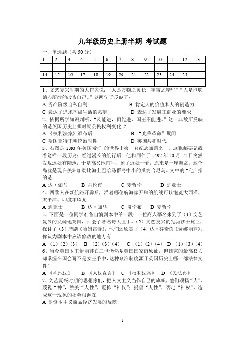 九年级历史上册半期考试题