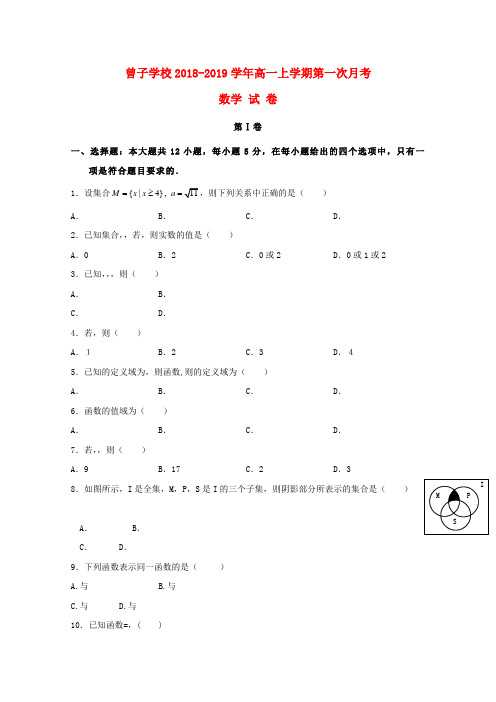 山东省某知名学校2018-2019学年高一数学上学期第一次月考试题
