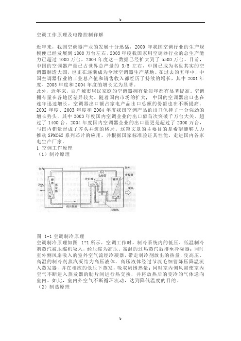 空调工作原理及电路控制详解