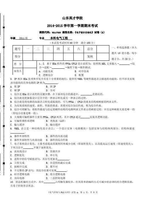 电子设计自动化试卷