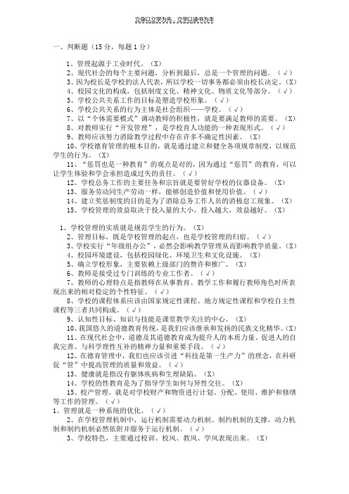 《学校管理学》期末考试复习资料(含答案)