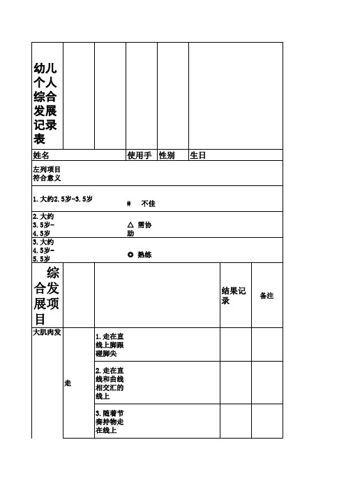 蒙氏发展记录表