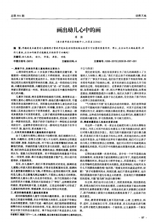 画出幼儿心中的画