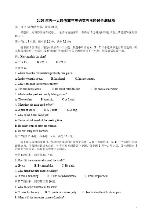 2020年天一大联考高三英语第五次阶段性测试卷附答案解析