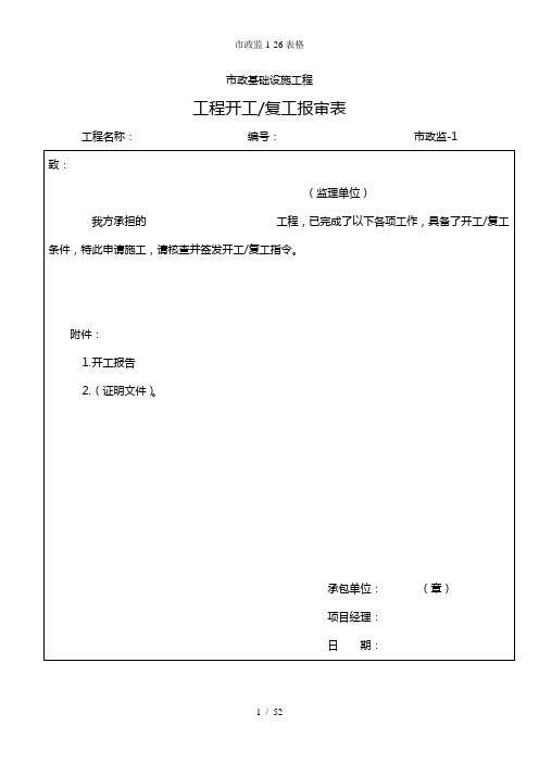 市政监1-26表格