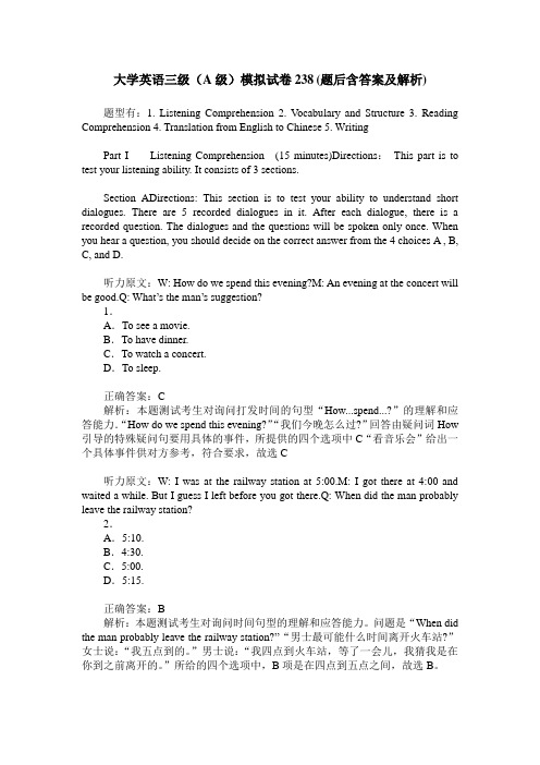 大学英语三级(A级)模拟试卷238(题后含答案及解析)