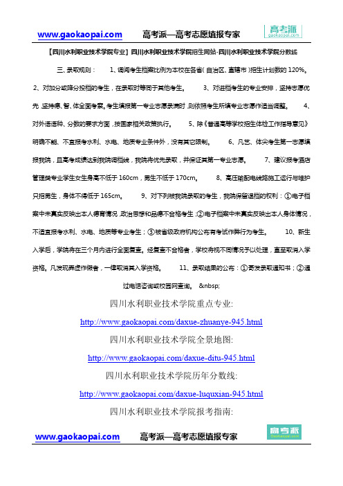 【四川水利职业技术学院专业】四川水利职业技术学院招生网站-四川水利职业技术学院分数线