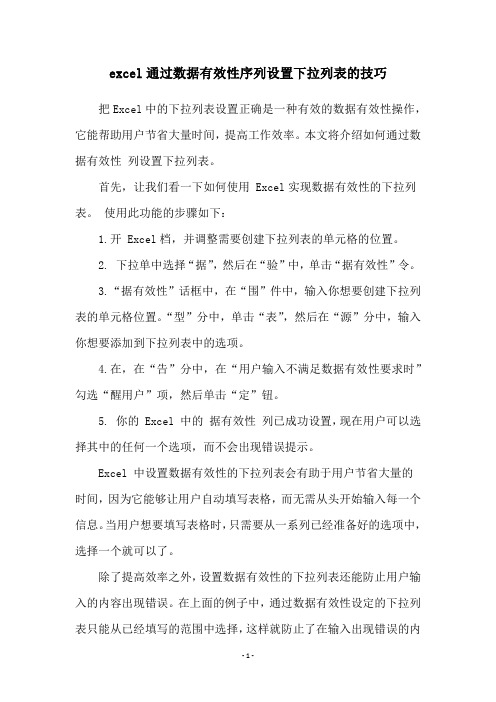 excel通过数据有效性序列设置下拉列表的技巧