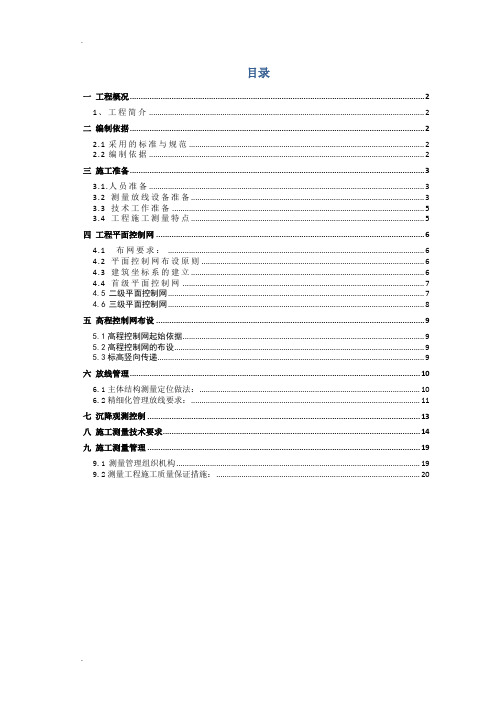 测量放线施工方案