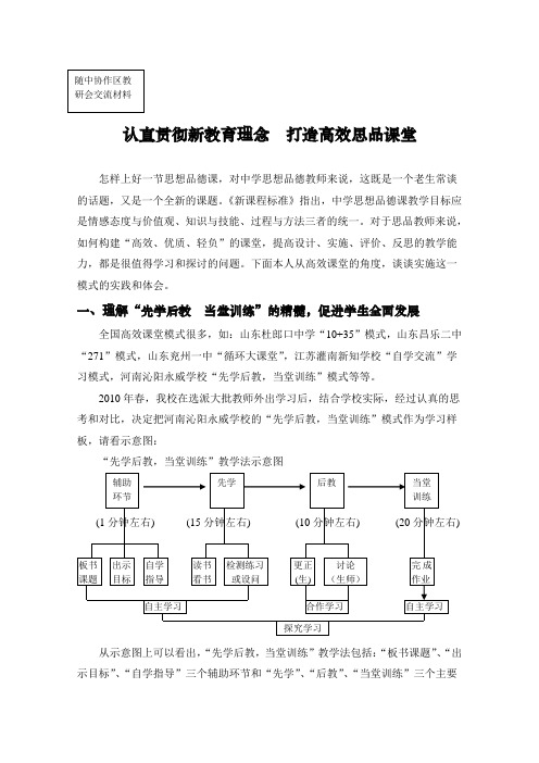 认真贯彻新教育理念  打造高效思品课堂