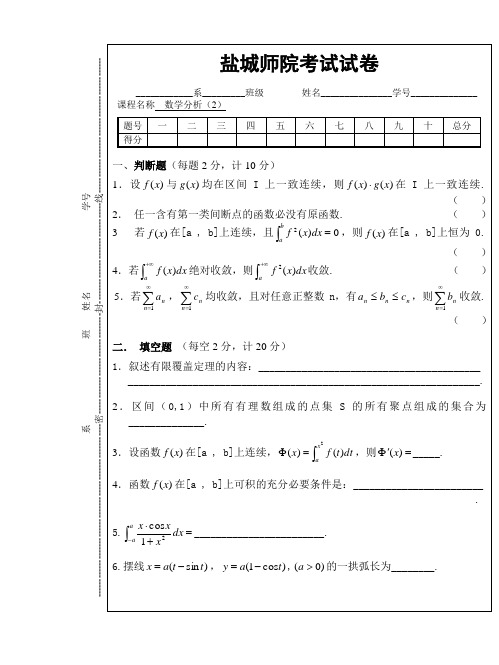 200655104714983数学分析 试卷和答案