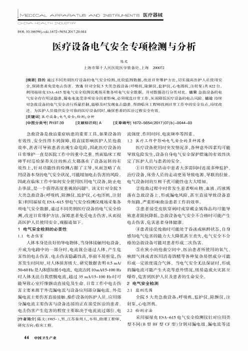 医疗设备电气安全专项检测与分析