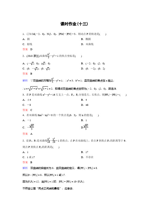 新课标版数学选修2-1作业13高考调研精讲精练