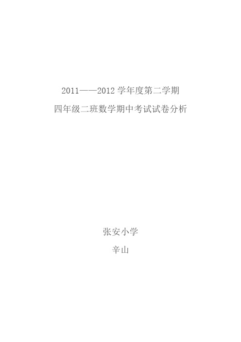数学试卷分析
