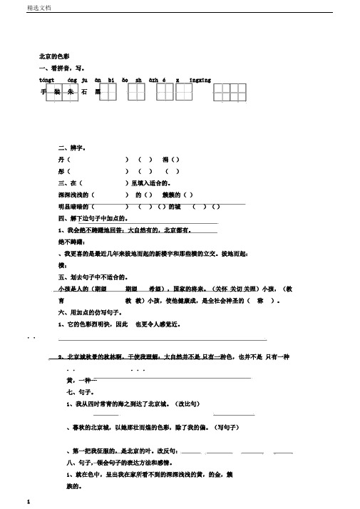 五年级语文上册北京的色彩练习题西师大版(版)