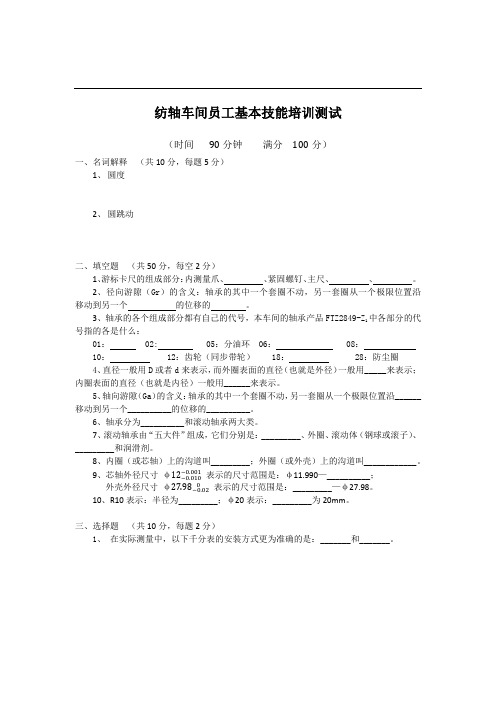 轴承制造车间员工基本技能培训测试