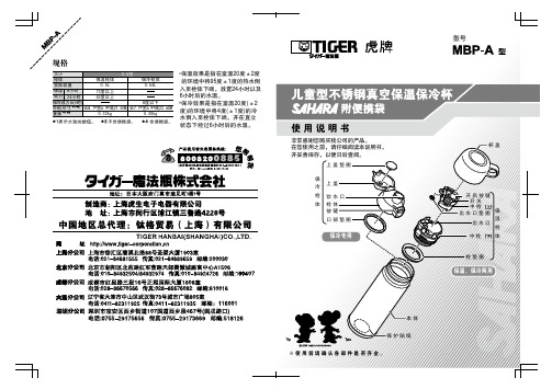 虎牌 MBP-A型保温杯 说明书