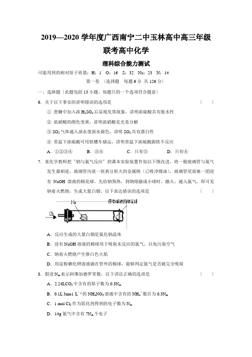 2019—2020学年度广西南宁二中玉林高中高三年级联考高中化学