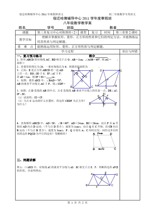 第三章复习中心对称图形(2)