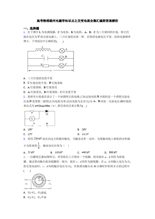 高考物理湖州电磁学知识点之交变电流全集汇编附答案解析