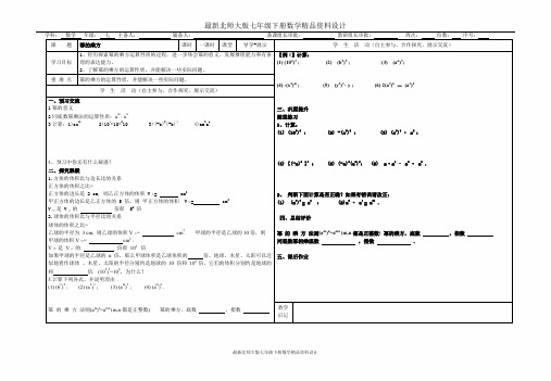 七年级数学下册第一章1.2幂的乘方与积的乘方(1) 导学案