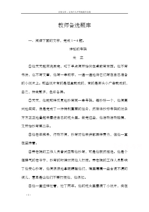 高考语文一轮总温习专题11文学类文本阅读教师备选题库