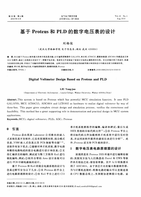 基于Proteus和PLD的数字电压表的设计