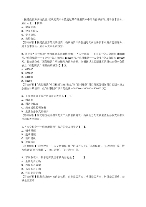 2014湖北省会计基础考试答题技巧