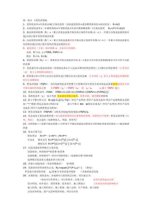 建筑经济公式
