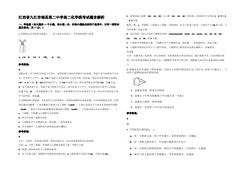 江西省九江市瑞昌第二中学高二化学联考试题含解析