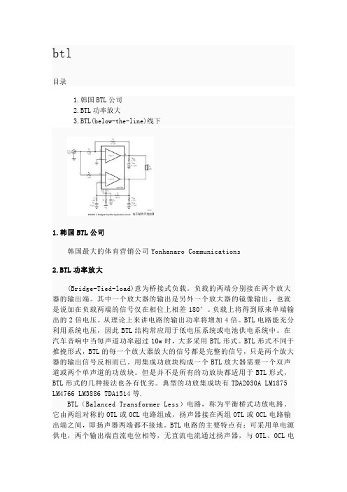 btl电路