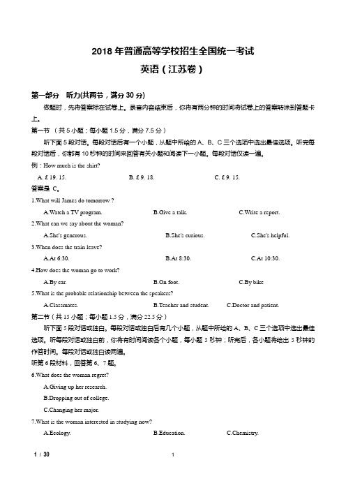 2018 高考英语江苏卷答案解析版