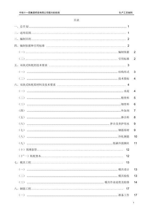 双块式轨枕生产工艺细则