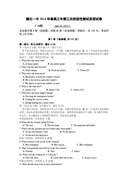 福建省德化一中高三下学期第三次阶段性测试英语试卷含听力  含答案