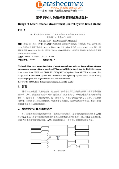 FPGA_ASIC-基于FPGA的激光测距控制系统设计