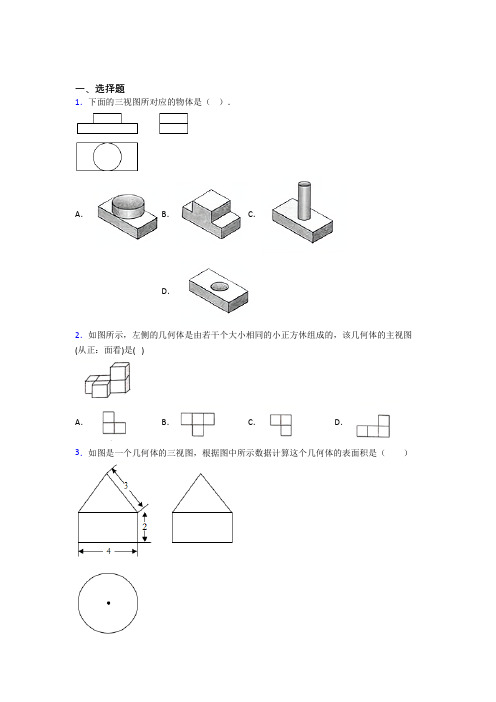 (常考题)北师大版初中数学九年级数学上册第五单元《投影与视图》测试卷(答案解析)