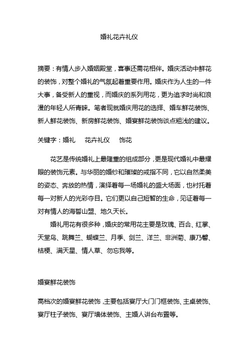 花卉礼仪