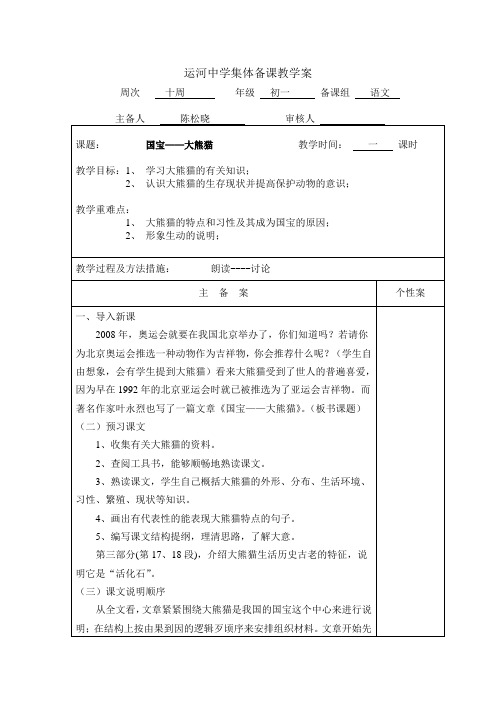 七年级语文下册第四单元单元教案苏教版