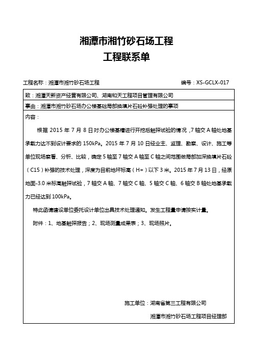 工程联系单 Microsoft Word 文档