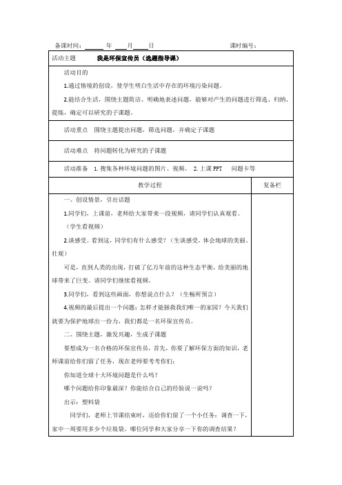 综合实践活动教案四上《我是环保宣传员》