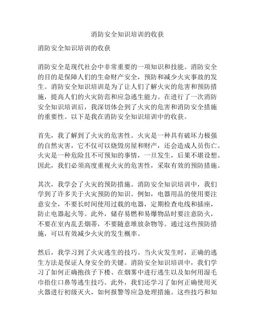 消防安全知识培训的收获