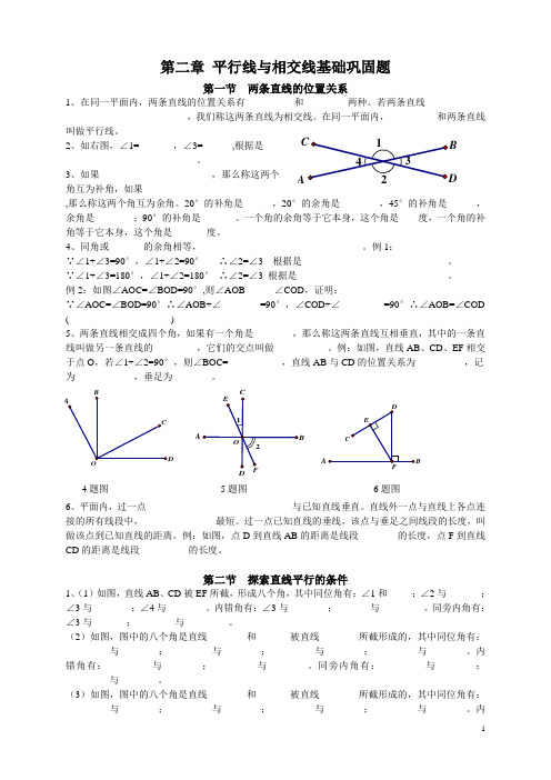 第二章 平行线与相交线基础巩固题