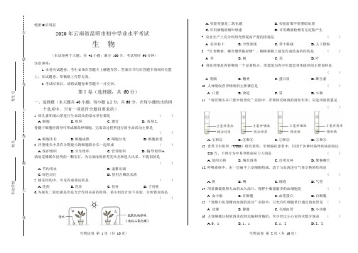 2020年云南省昆明中考生物学试卷附答案解析版