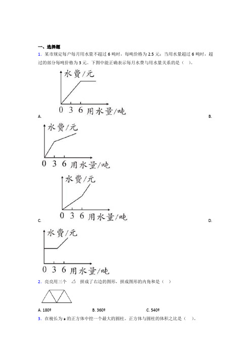 (五套试卷)【西师大版】小学数学小升初模拟试卷(含答案)