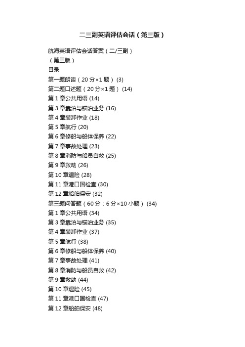 二三副英语评估会话（第三版）