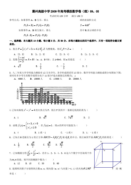 浙江省宁波鄞州高级中学高三数学5月高考模拟