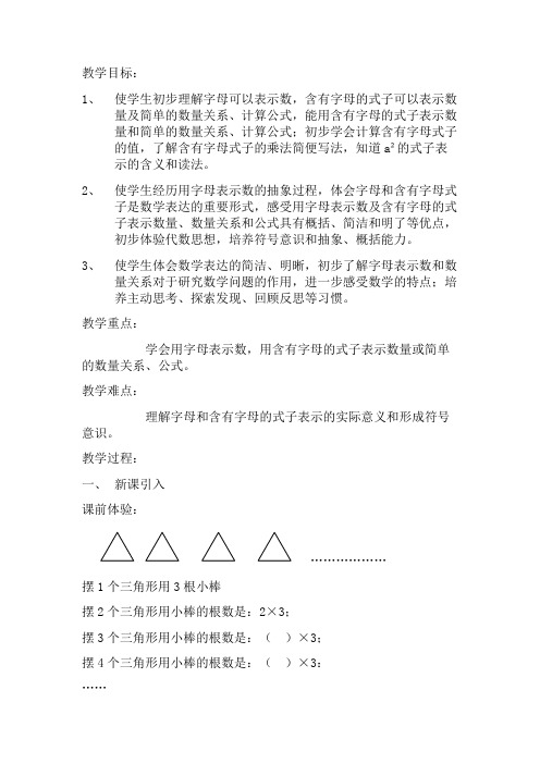 苏教新课标小学数学五年级上册《八 用字母表示数 2.用含有字母的式子表示稍复杂的数量关系和公式》_2