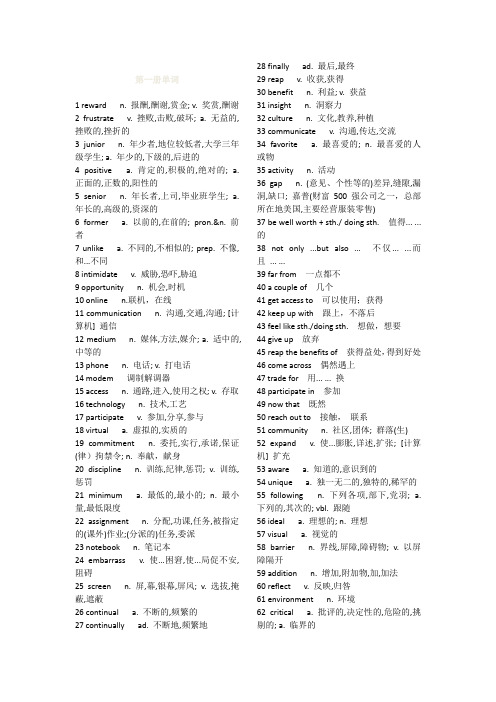 新视野大学英语第三版读写教程第1册单词表