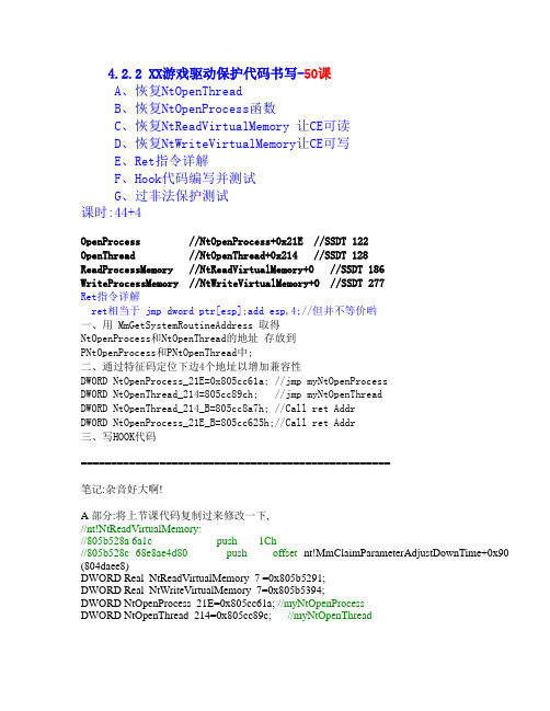 4.2.2 XX游戏驱动保护代码书写 -(50课)